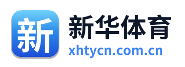 新华体育